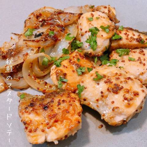 秋鮭のマスタードソテー