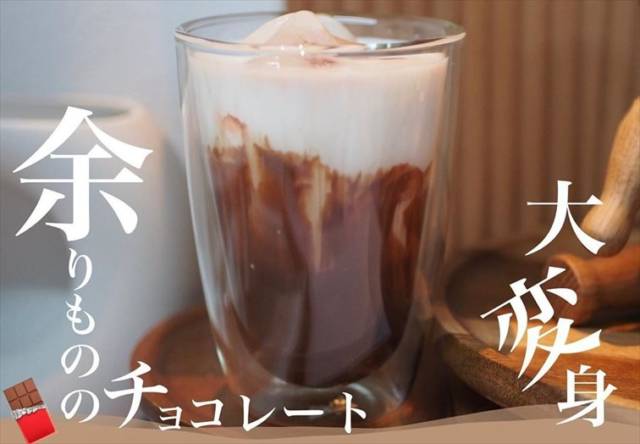 チョコレートドリンク