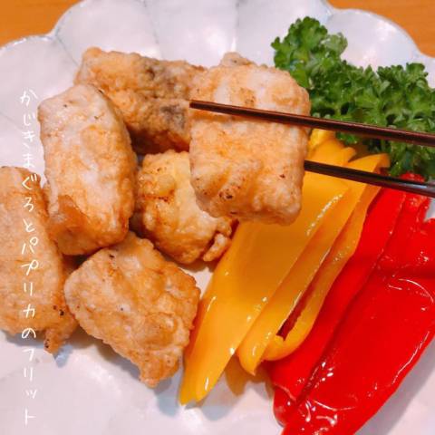 かじきまぐろとパプリカのフリット