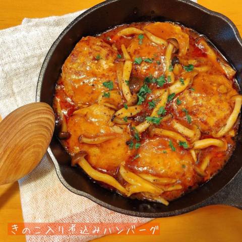 きのこ入り煮込みハンバーグ