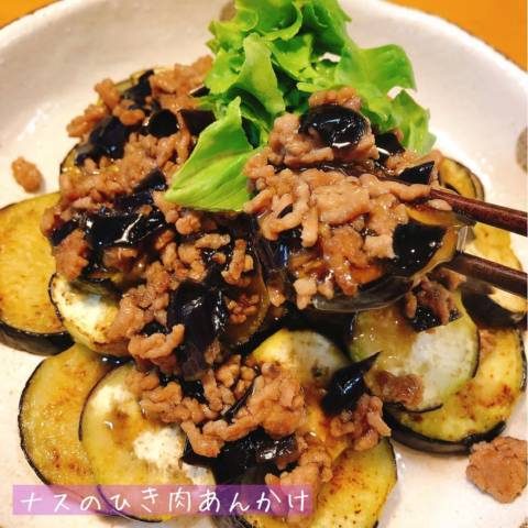 ナスのひき肉あんかけ