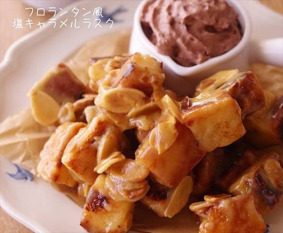 フロランタン風塩キャラメルラスク