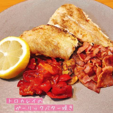 トロカレイのガーリックバター焼き